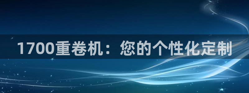 天宏娱乐大叔团队介绍